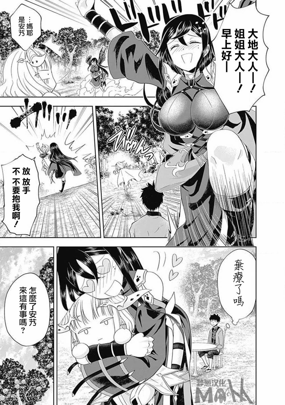 《原来我家是魔力点~只是住在那里就变成世界最强~》漫画最新章节第63话免费下拉式在线观看章节第【7】张图片