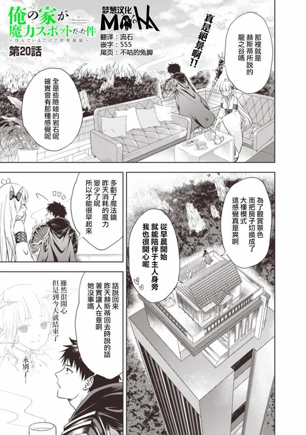 《原来我家是魔力点~只是住在那里就变成世界最强~》漫画最新章节第20话免费下拉式在线观看章节第【1】张图片