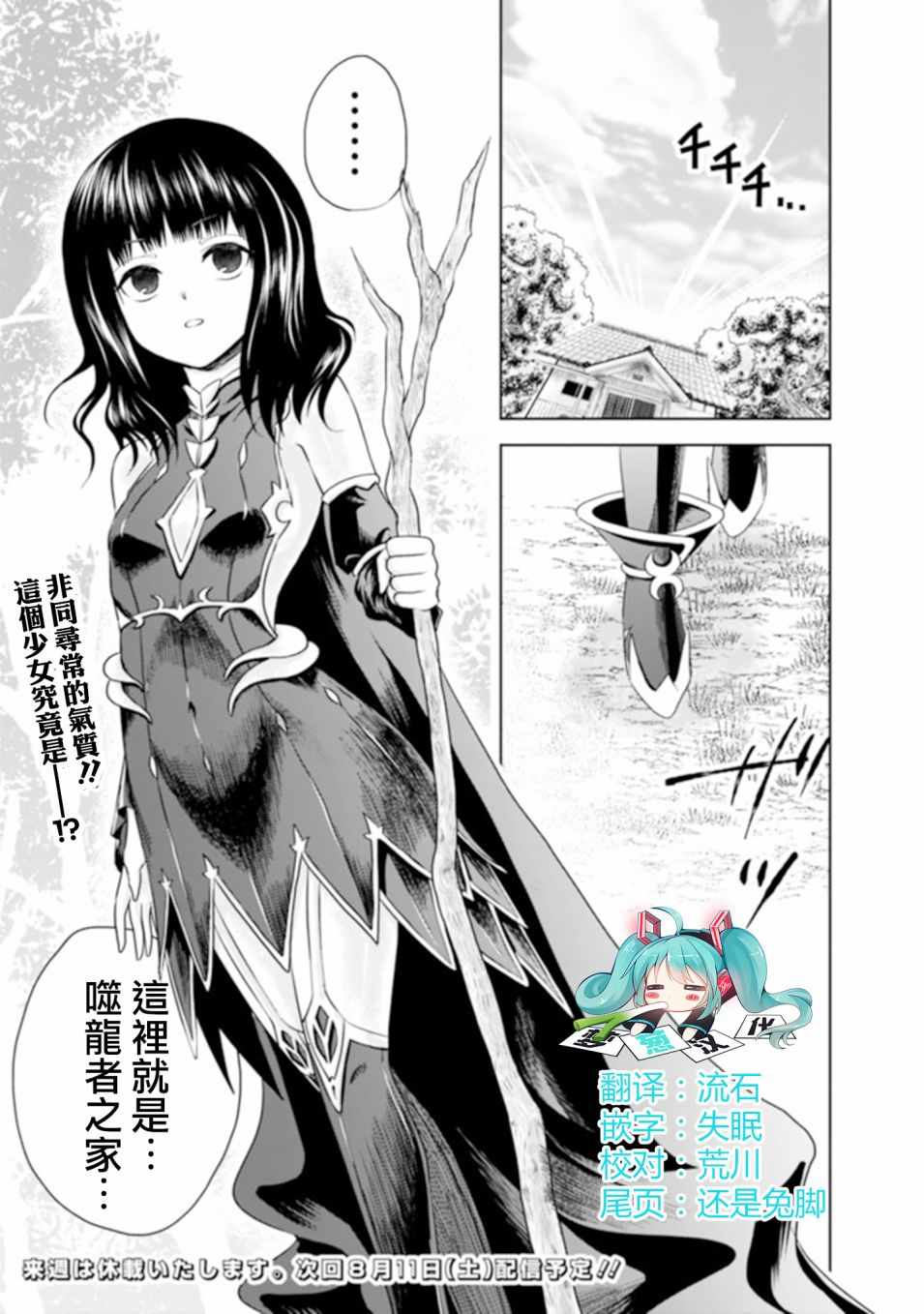 《原来我家是魔力点~只是住在那里就变成世界最强~》漫画最新章节第10话免费下拉式在线观看章节第【13】张图片