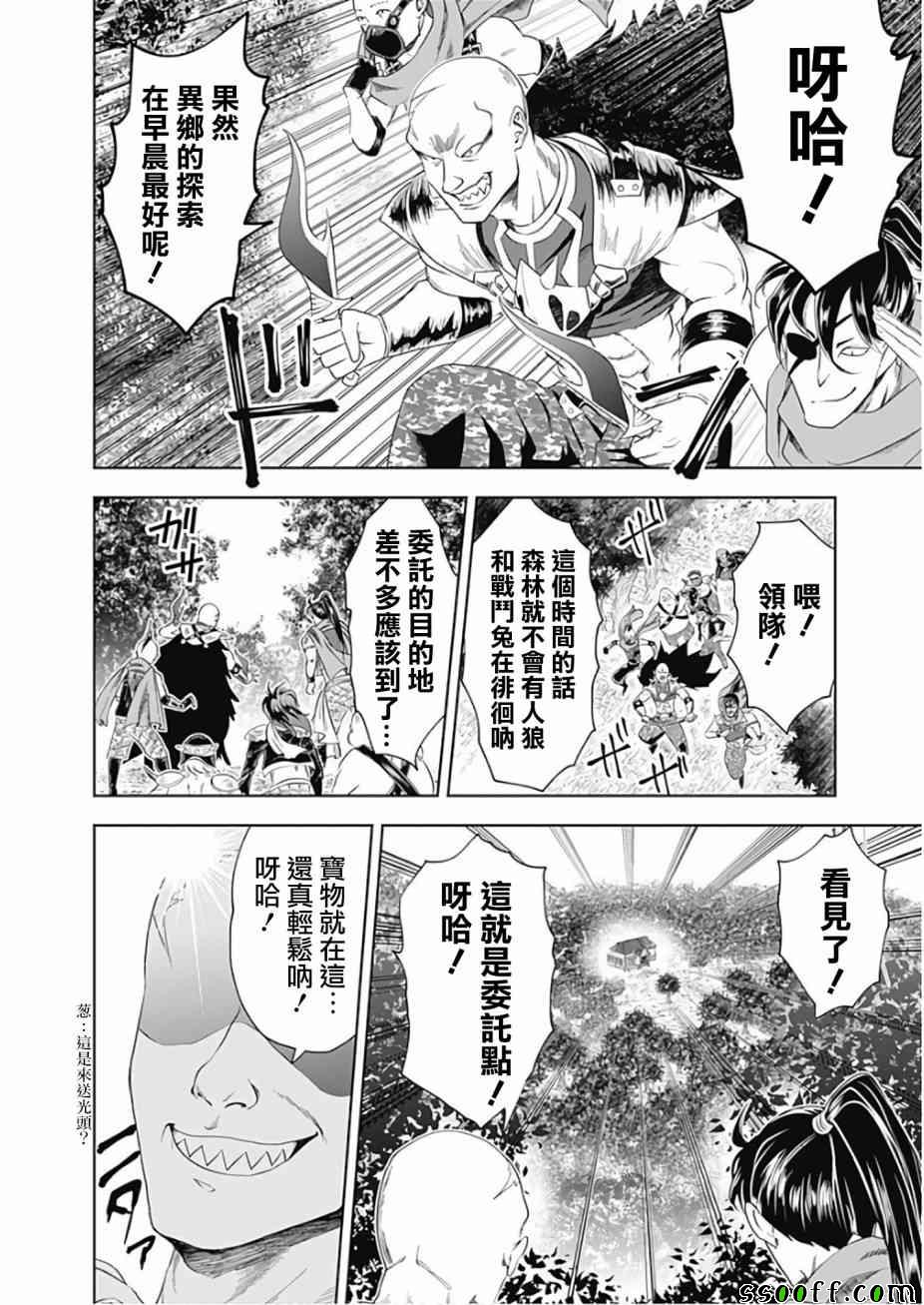 《原来我家是魔力点~只是住在那里就变成世界最强~》漫画最新章节第33话免费下拉式在线观看章节第【8】张图片