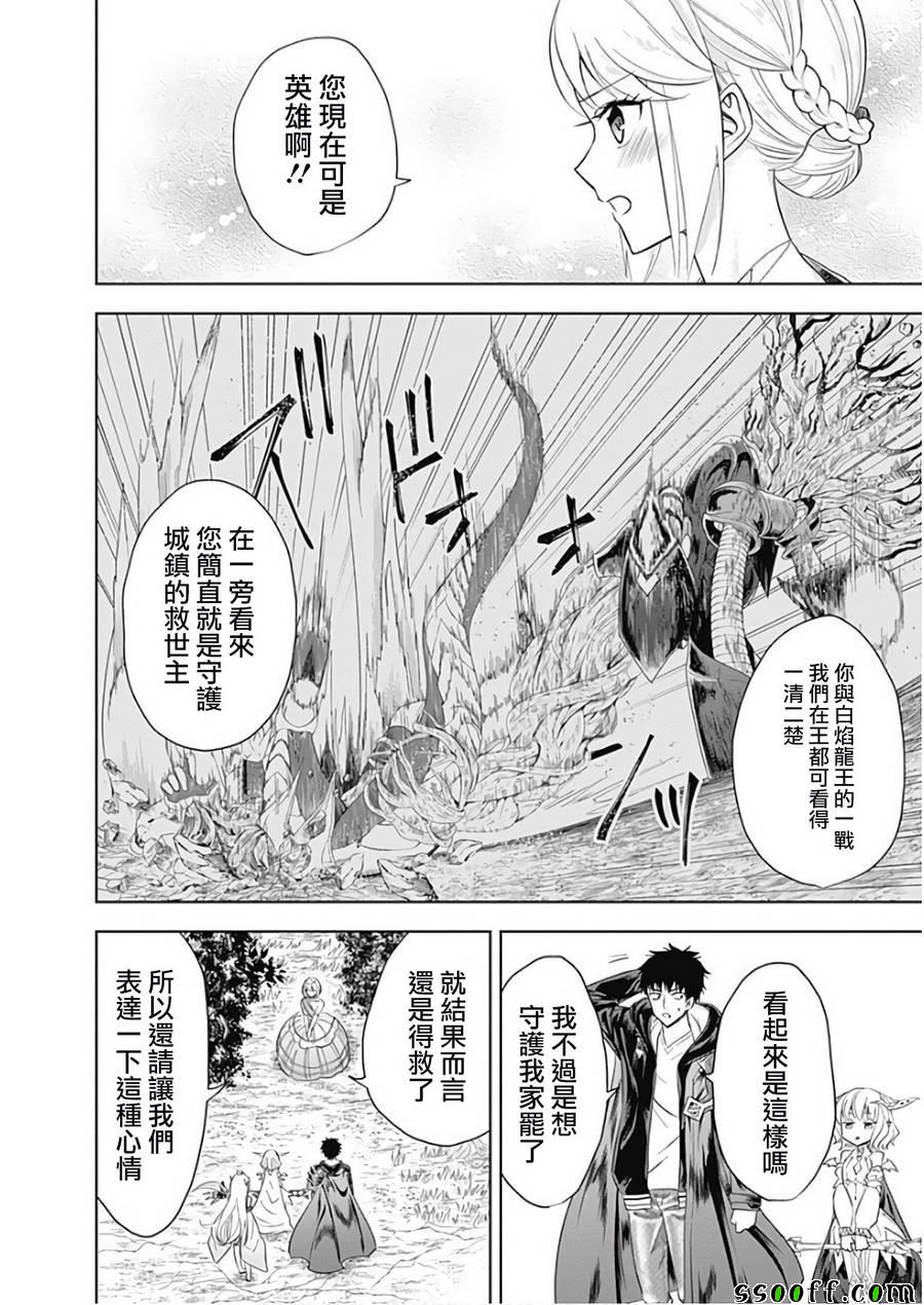 《原来我家是魔力点~只是住在那里就变成世界最强~》漫画最新章节第27话免费下拉式在线观看章节第【2】张图片