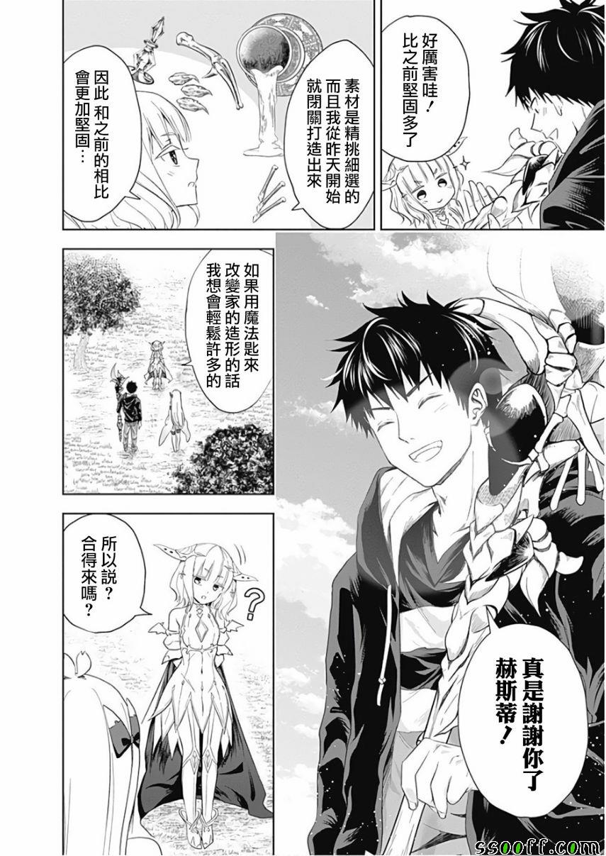 《原来我家是魔力点~只是住在那里就变成世界最强~》漫画最新章节第31话免费下拉式在线观看章节第【4】张图片