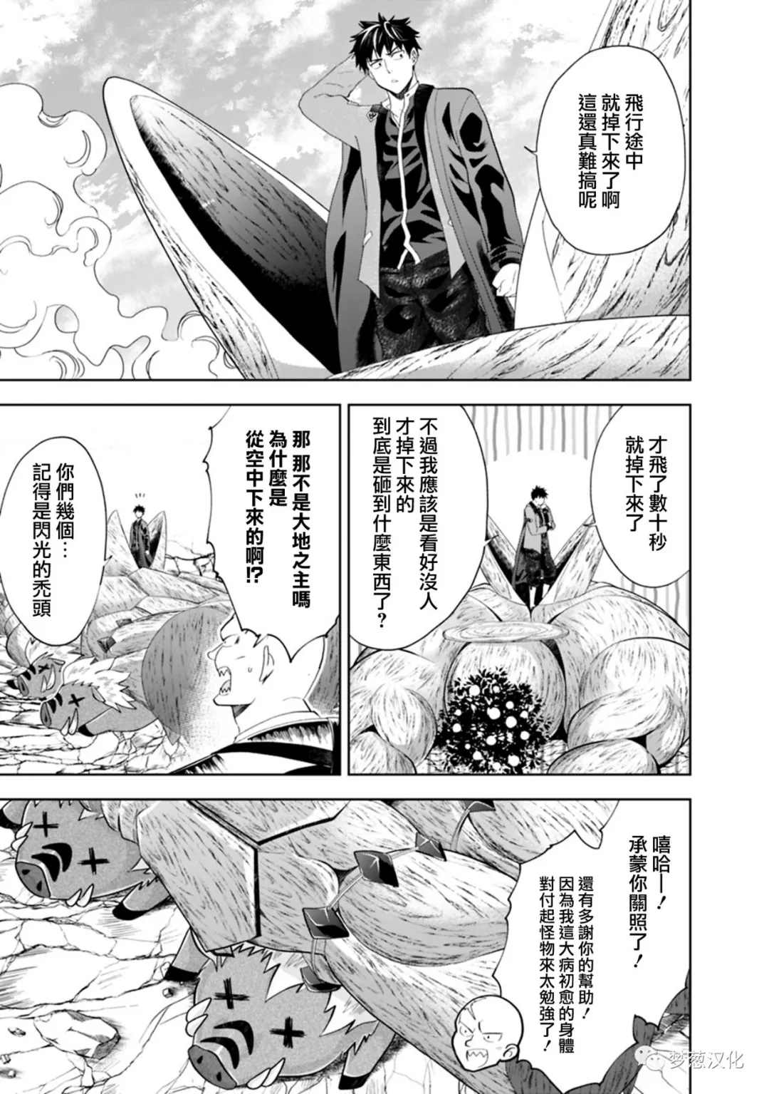 《原来我家是魔力点~只是住在那里就变成世界最强~》漫画最新章节第68话免费下拉式在线观看章节第【7】张图片