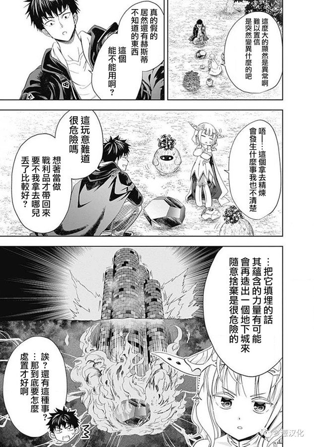 《原来我家是魔力点~只是住在那里就变成世界最强~》漫画最新章节第57话免费下拉式在线观看章节第【7】张图片