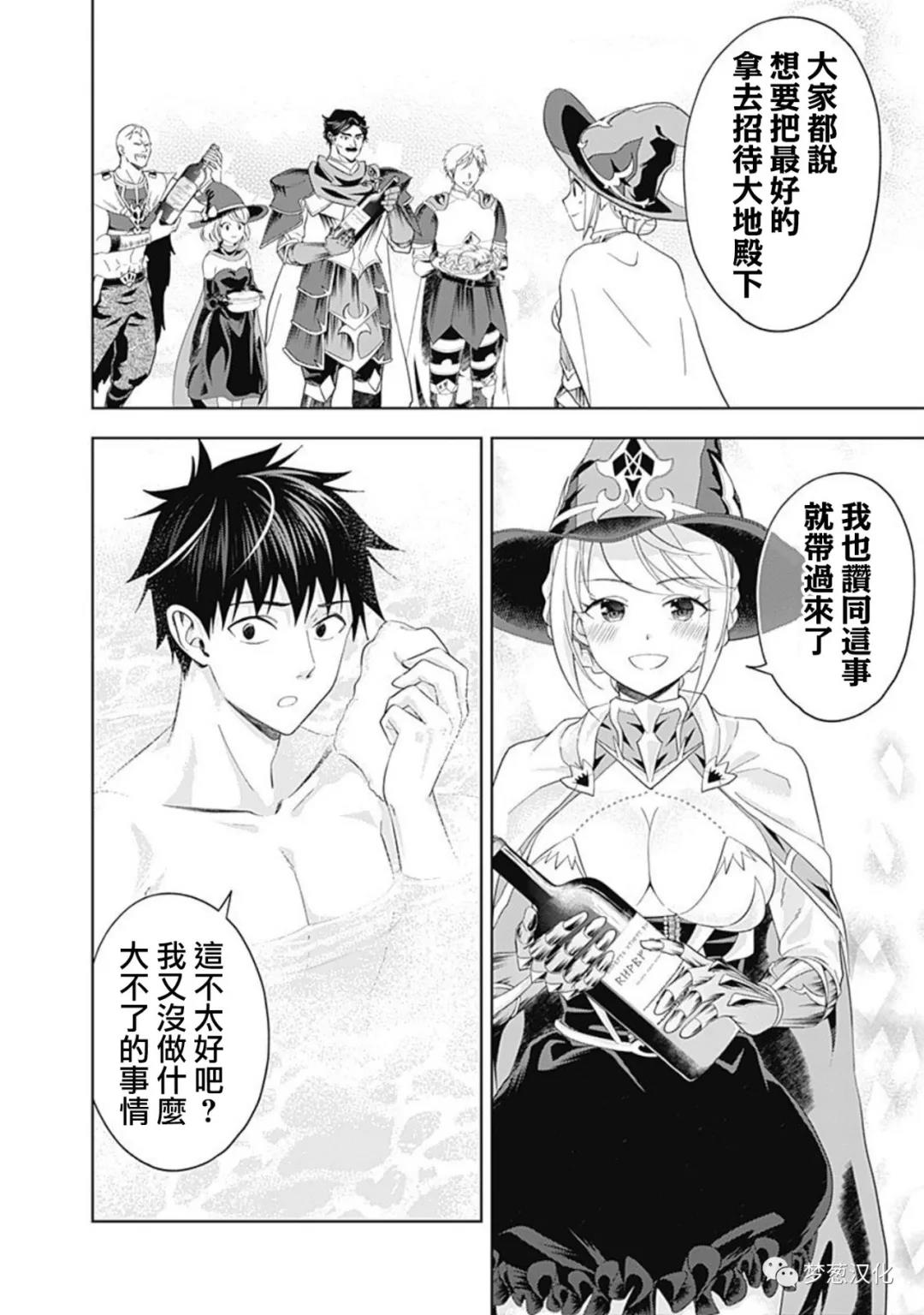 《原来我家是魔力点~只是住在那里就变成世界最强~》漫画最新章节第90话免费下拉式在线观看章节第【6】张图片