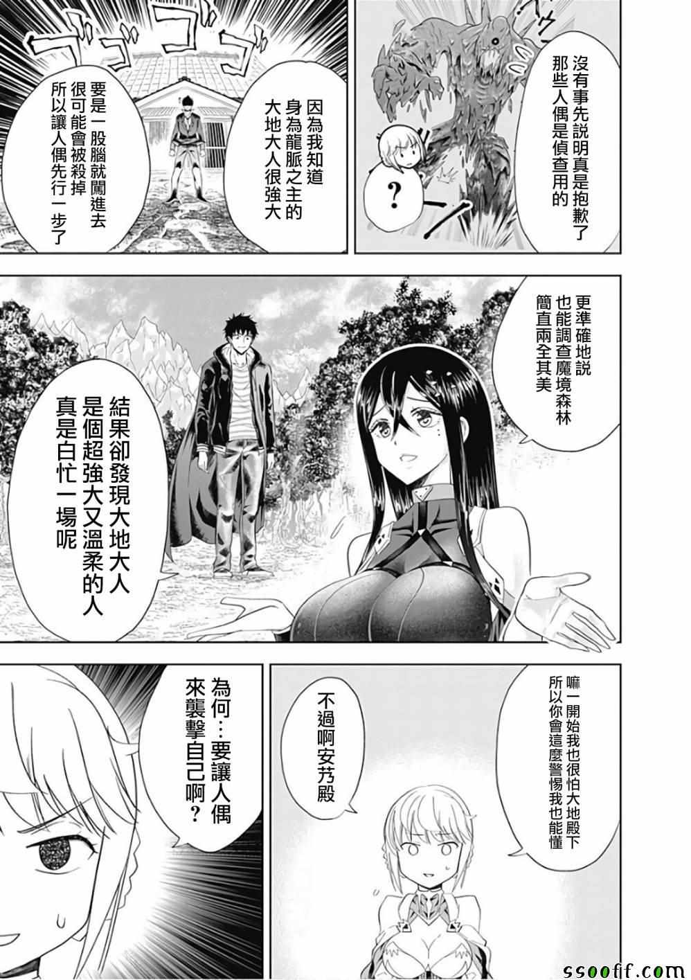 《原来我家是魔力点~只是住在那里就变成世界最强~》漫画最新章节第44话免费下拉式在线观看章节第【3】张图片