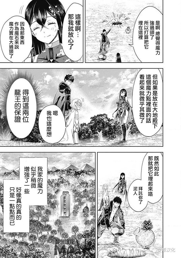 《原来我家是魔力点~只是住在那里就变成世界最强~》漫画最新章节第57话免费下拉式在线观看章节第【13】张图片