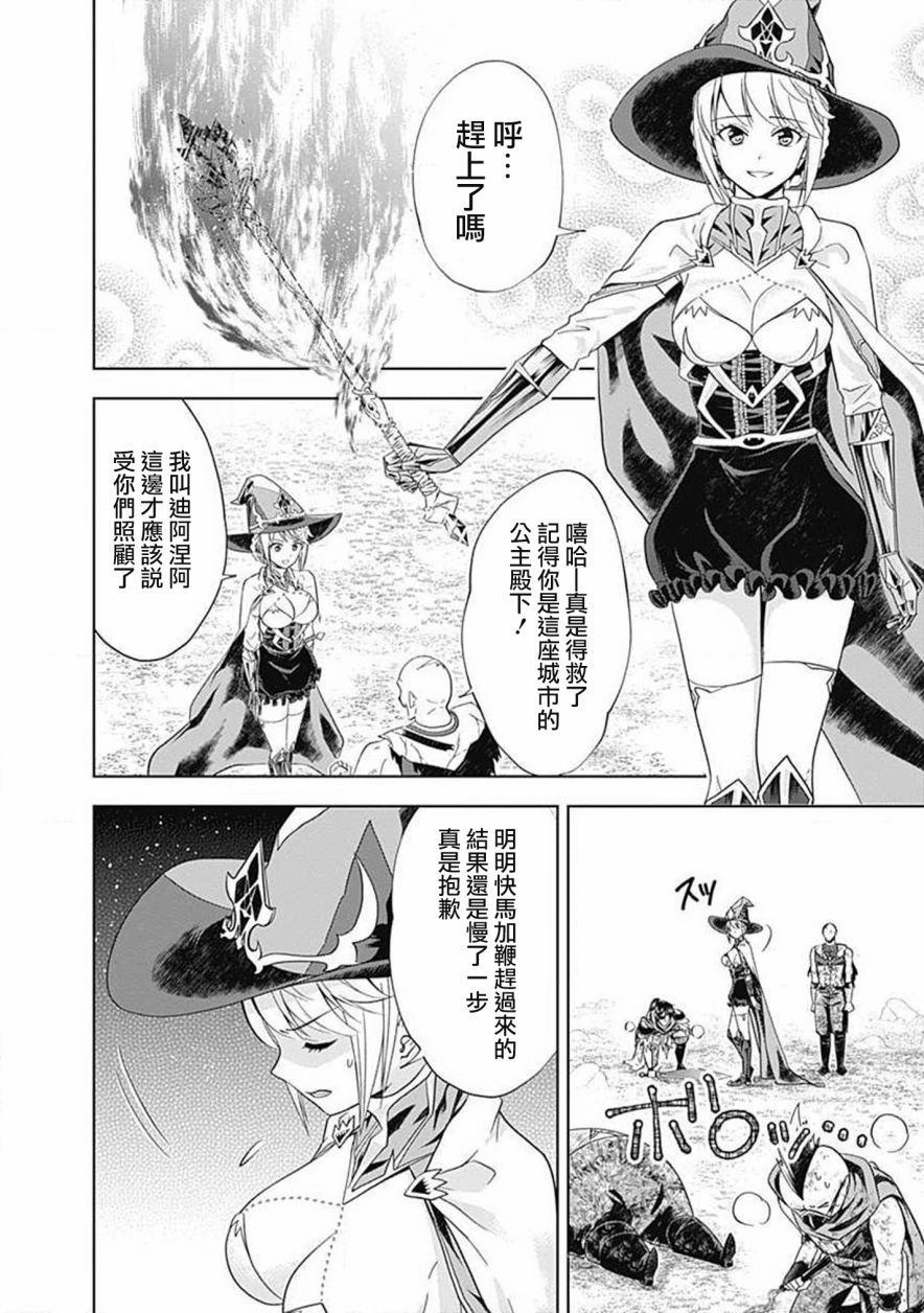 《原来我家是魔力点~只是住在那里就变成世界最强~》漫画最新章节第53话免费下拉式在线观看章节第【4】张图片