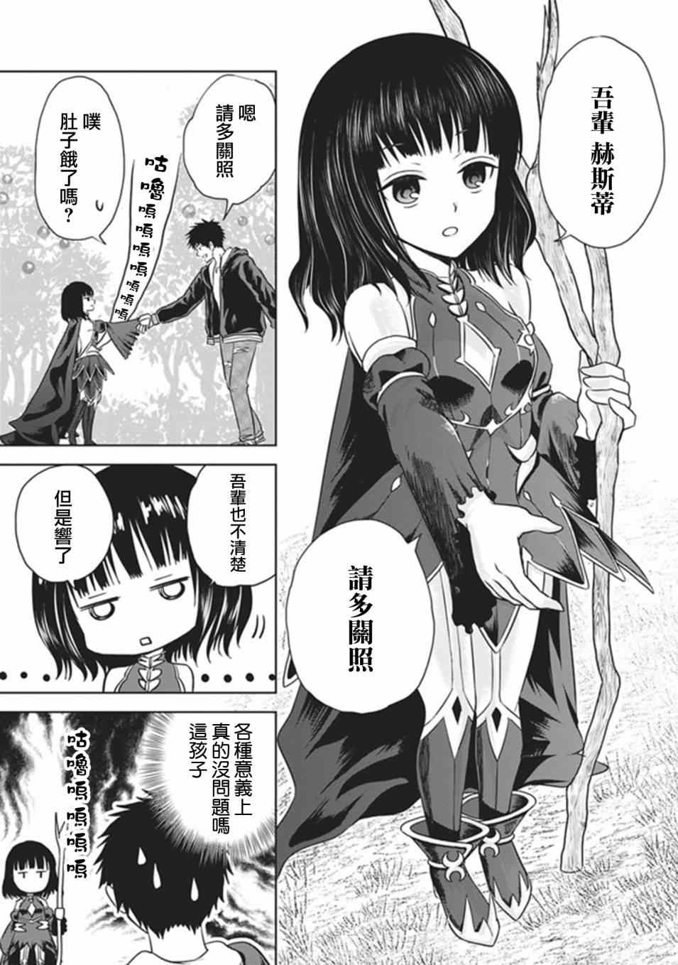 《原来我家是魔力点~只是住在那里就变成世界最强~》漫画最新章节第11话免费下拉式在线观看章节第【3】张图片