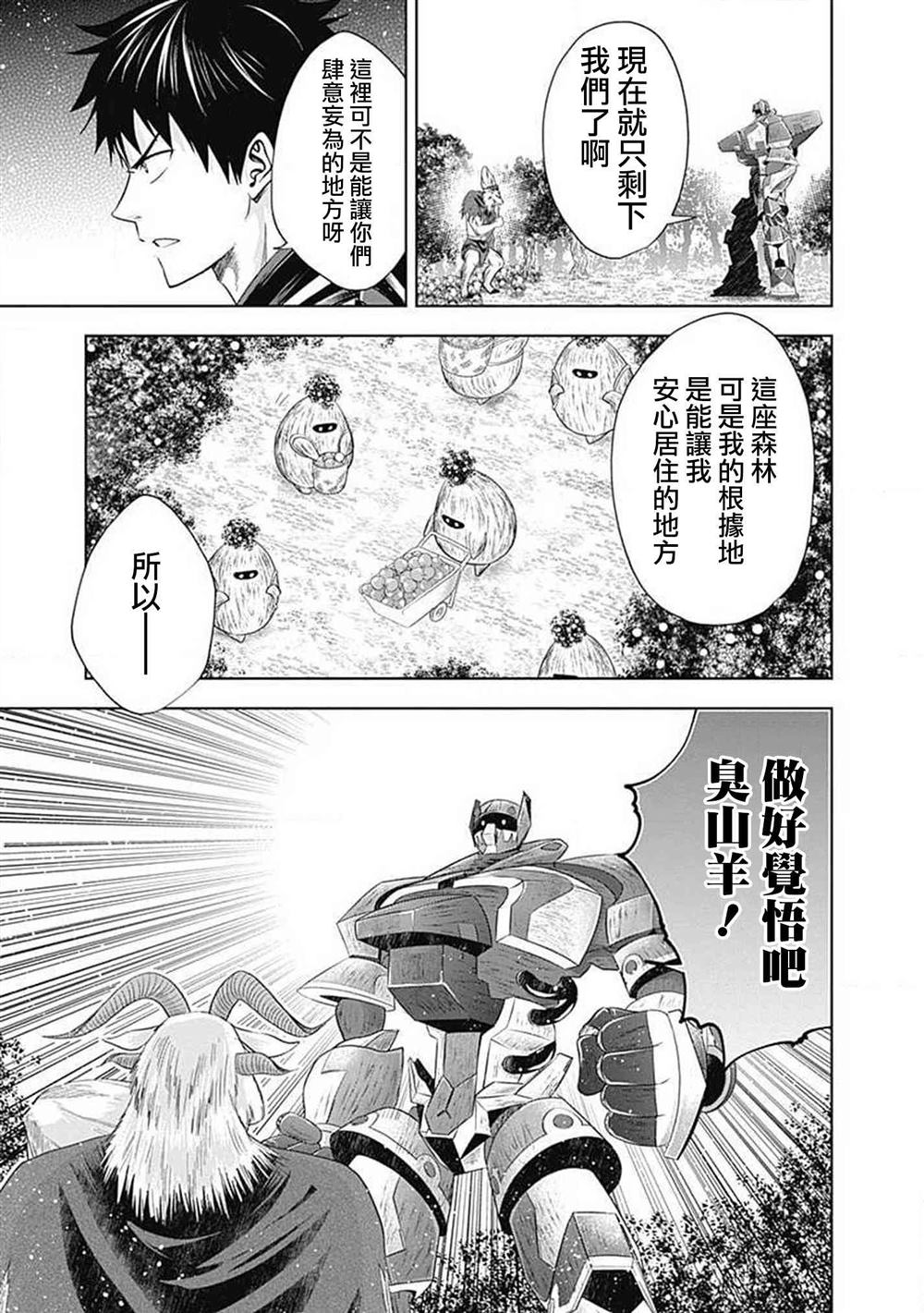 《原来我家是魔力点~只是住在那里就变成世界最强~》漫画最新章节第54话免费下拉式在线观看章节第【7】张图片