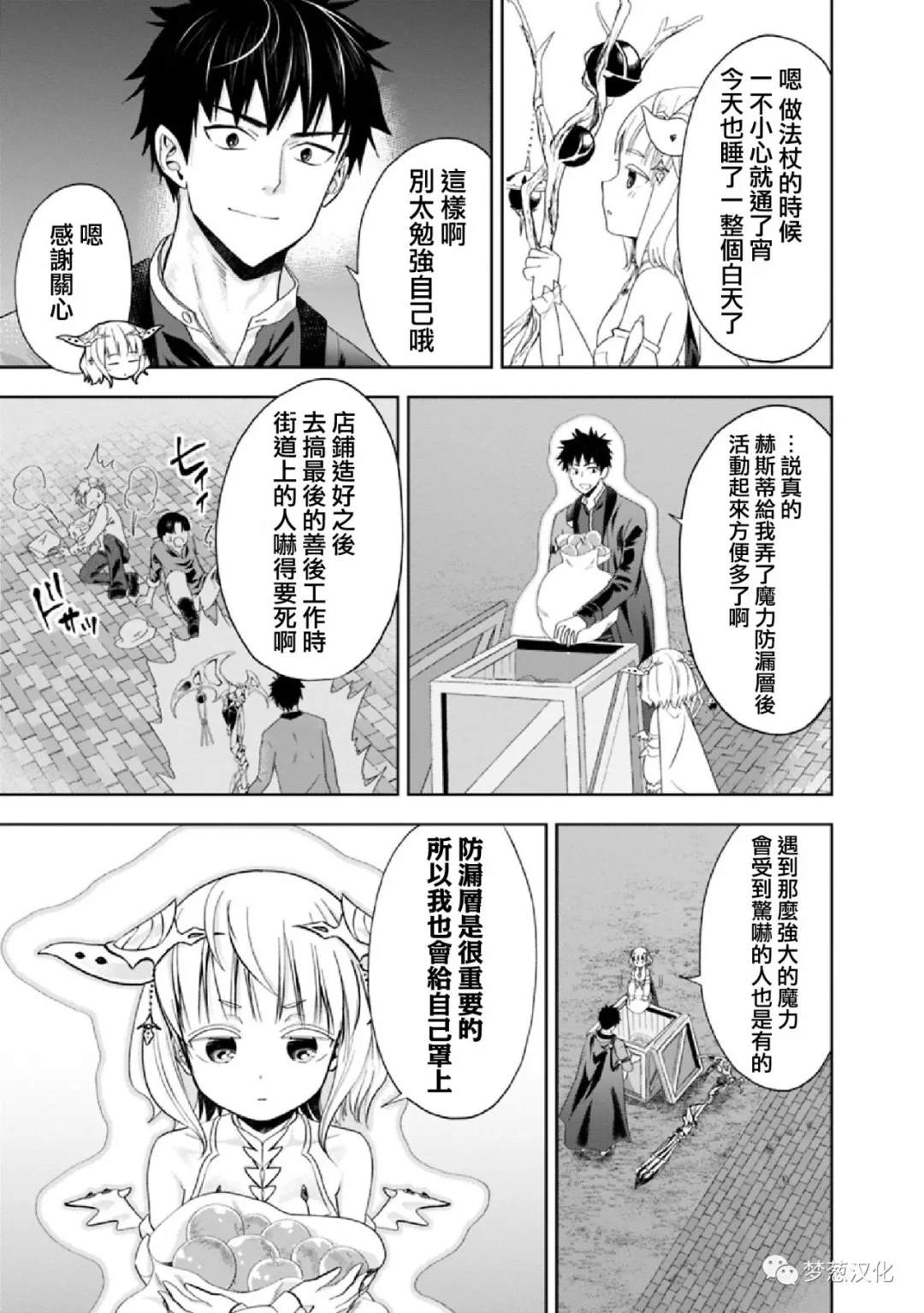 《原来我家是魔力点~只是住在那里就变成世界最强~》漫画最新章节第73话免费下拉式在线观看章节第【3】张图片