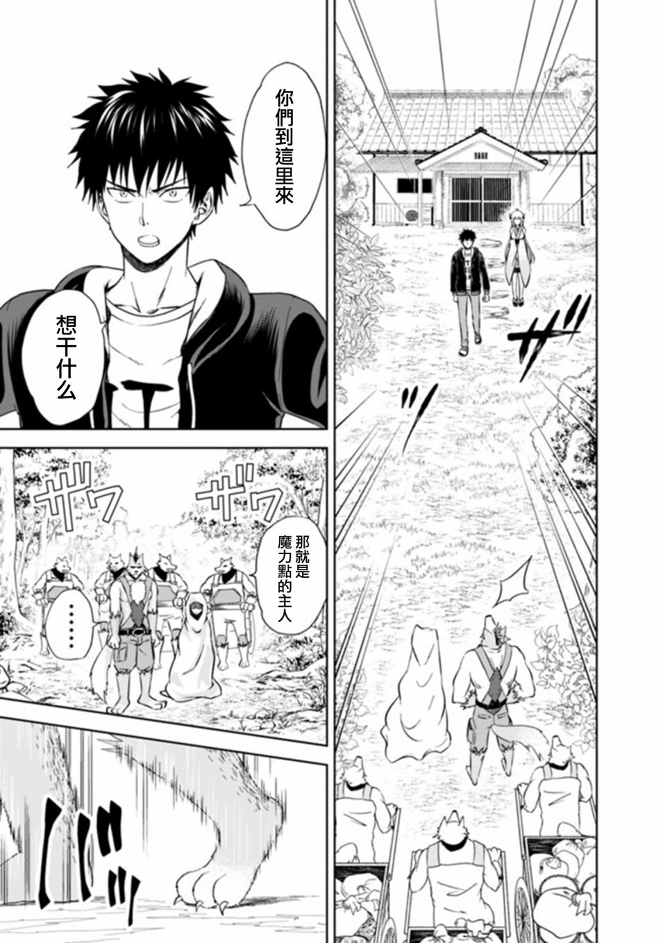 《原来我家是魔力点~只是住在那里就变成世界最强~》漫画最新章节第7话免费下拉式在线观看章节第【5】张图片