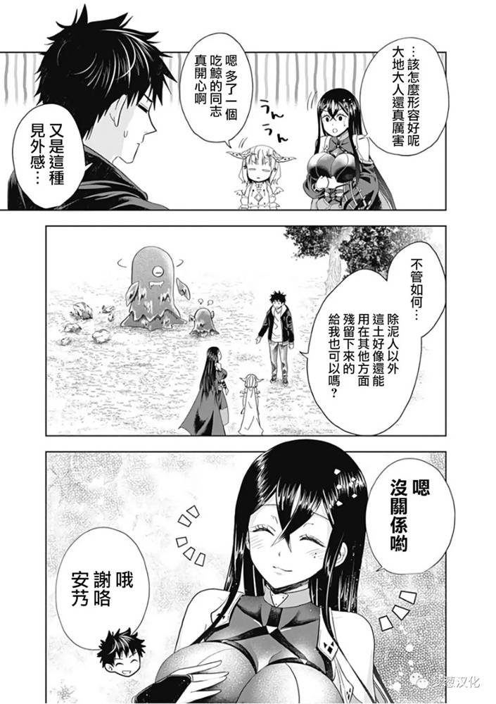 《原来我家是魔力点~只是住在那里就变成世界最强~》漫画最新章节第49话免费下拉式在线观看章节第【13】张图片