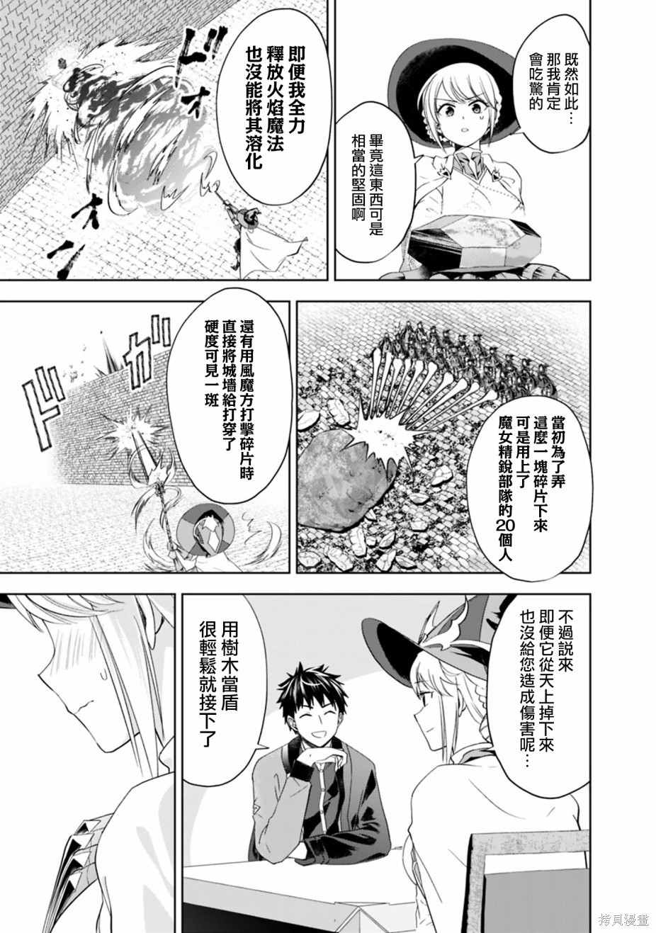 《原来我家是魔力点~只是住在那里就变成世界最强~》漫画最新章节第75话免费下拉式在线观看章节第【7】张图片