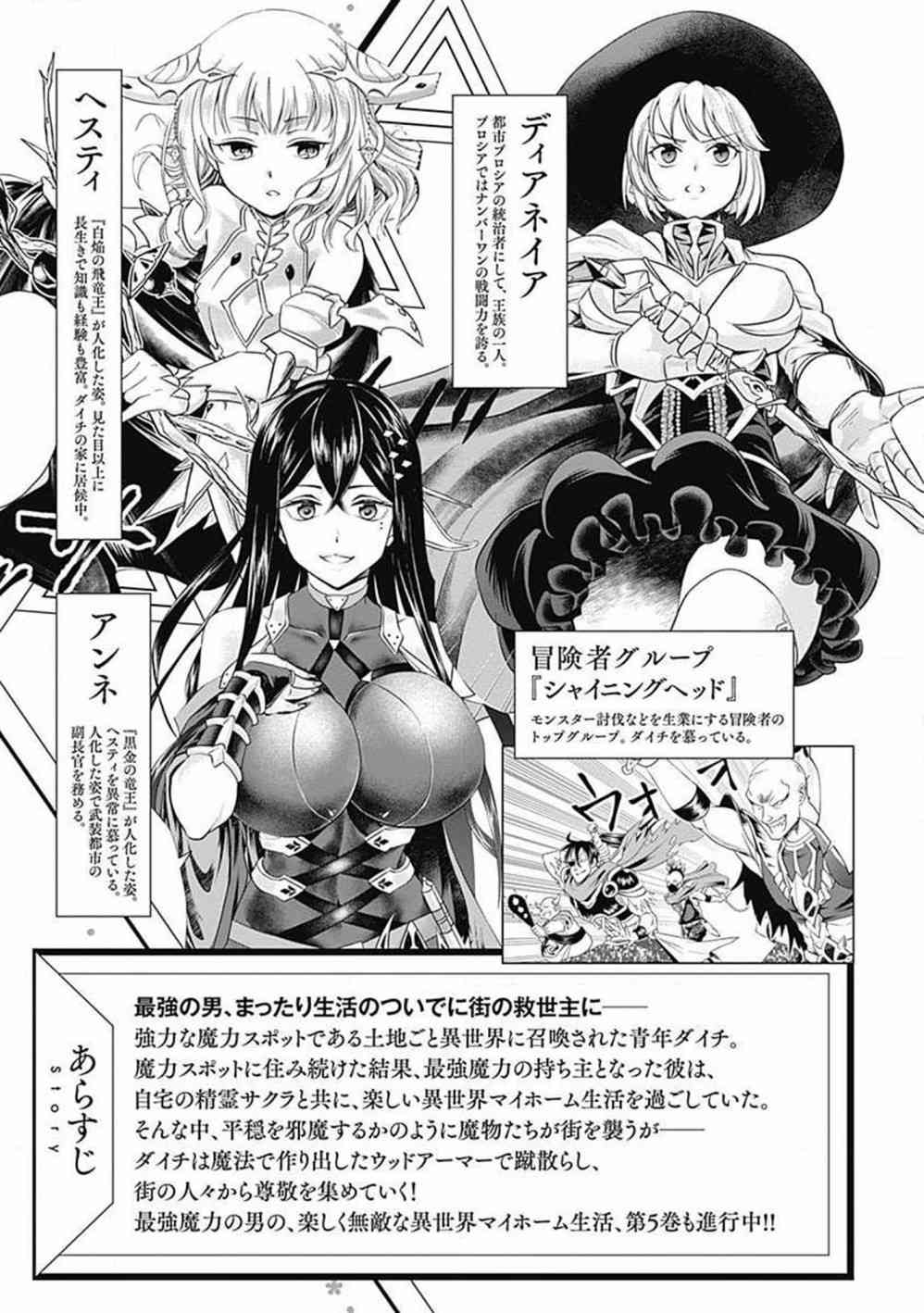 《原来我家是魔力点~只是住在那里就变成世界最强~》漫画最新章节第52话免费下拉式在线观看章节第【5】张图片