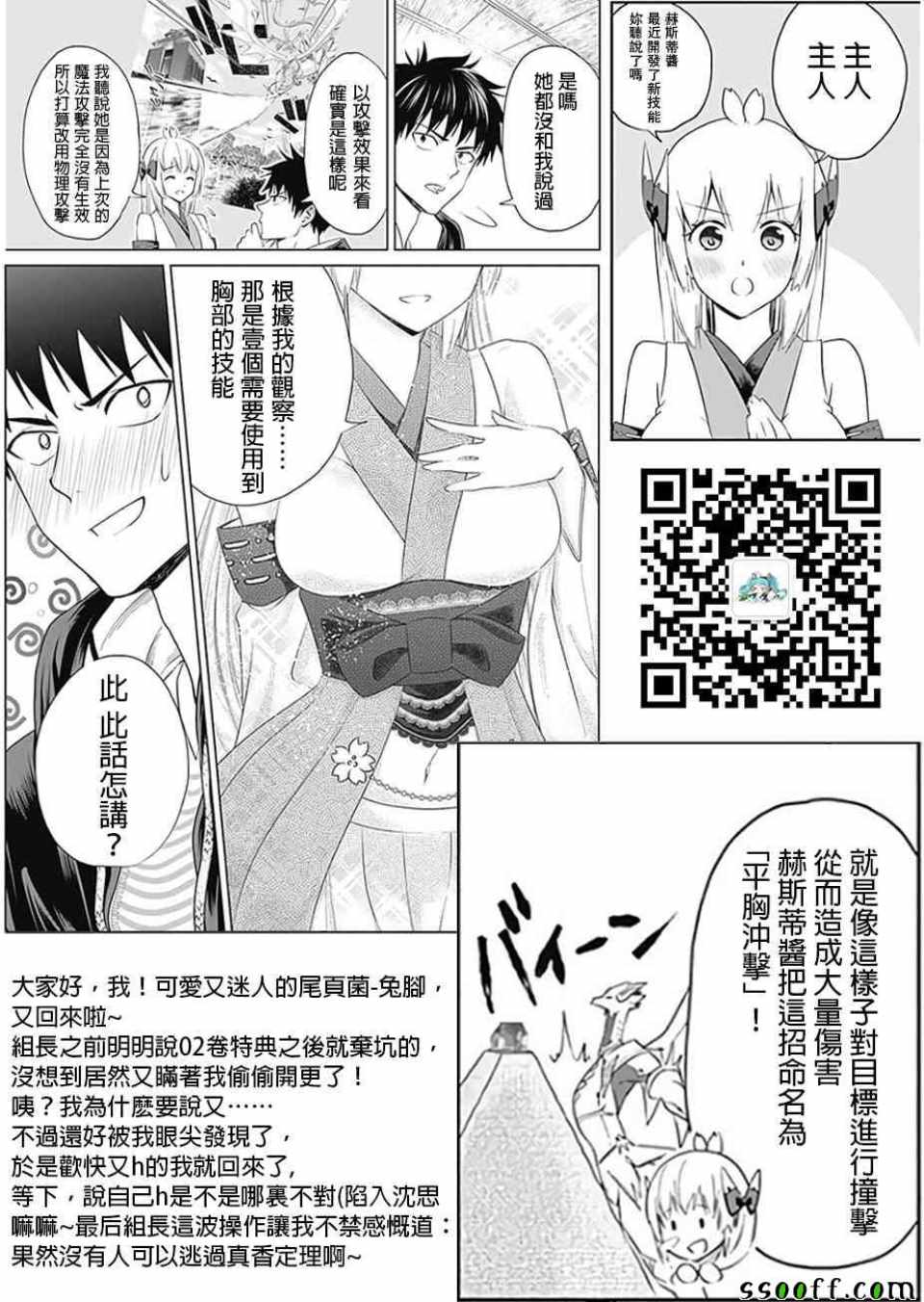 《原来我家是魔力点~只是住在那里就变成世界最强~》漫画最新章节第30话免费下拉式在线观看章节第【13】张图片