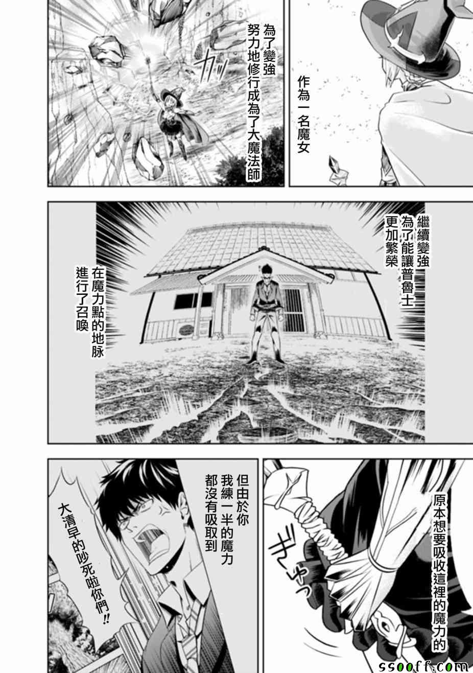 《原来我家是魔力点~只是住在那里就变成世界最强~》漫画最新章节第24话免费下拉式在线观看章节第【4】张图片