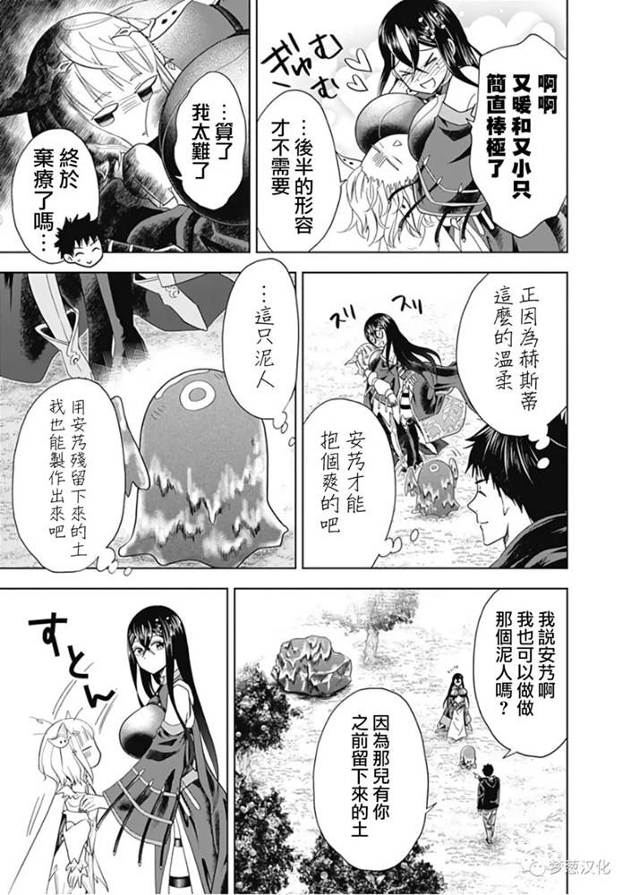 《原来我家是魔力点~只是住在那里就变成世界最强~》漫画最新章节第49话免费下拉式在线观看章节第【9】张图片