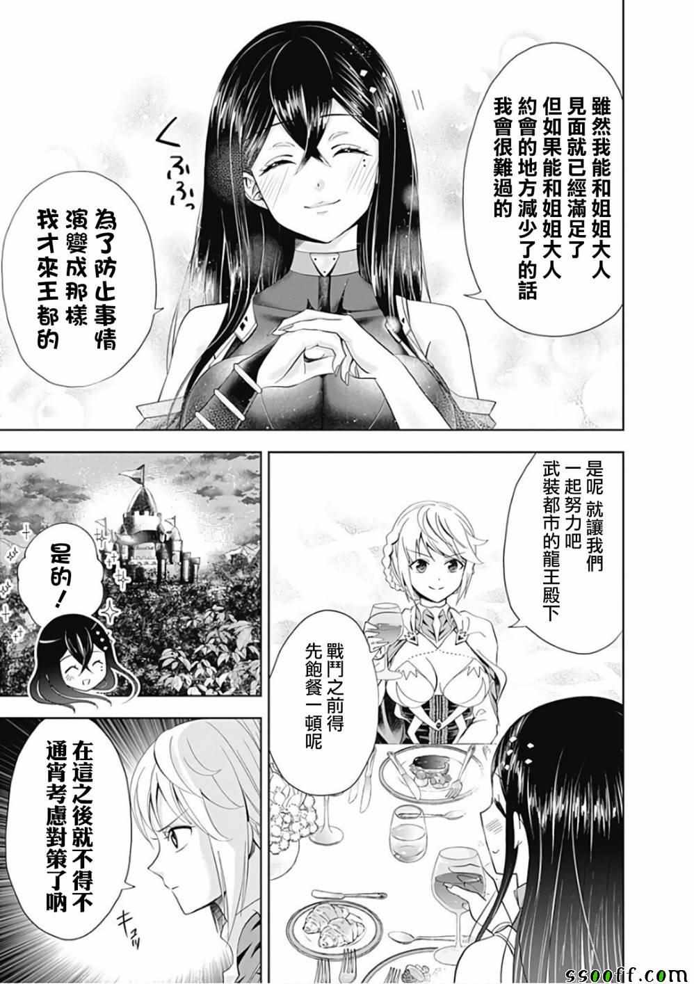 《原来我家是魔力点~只是住在那里就变成世界最强~》漫画最新章节第44话免费下拉式在线观看章节第【9】张图片