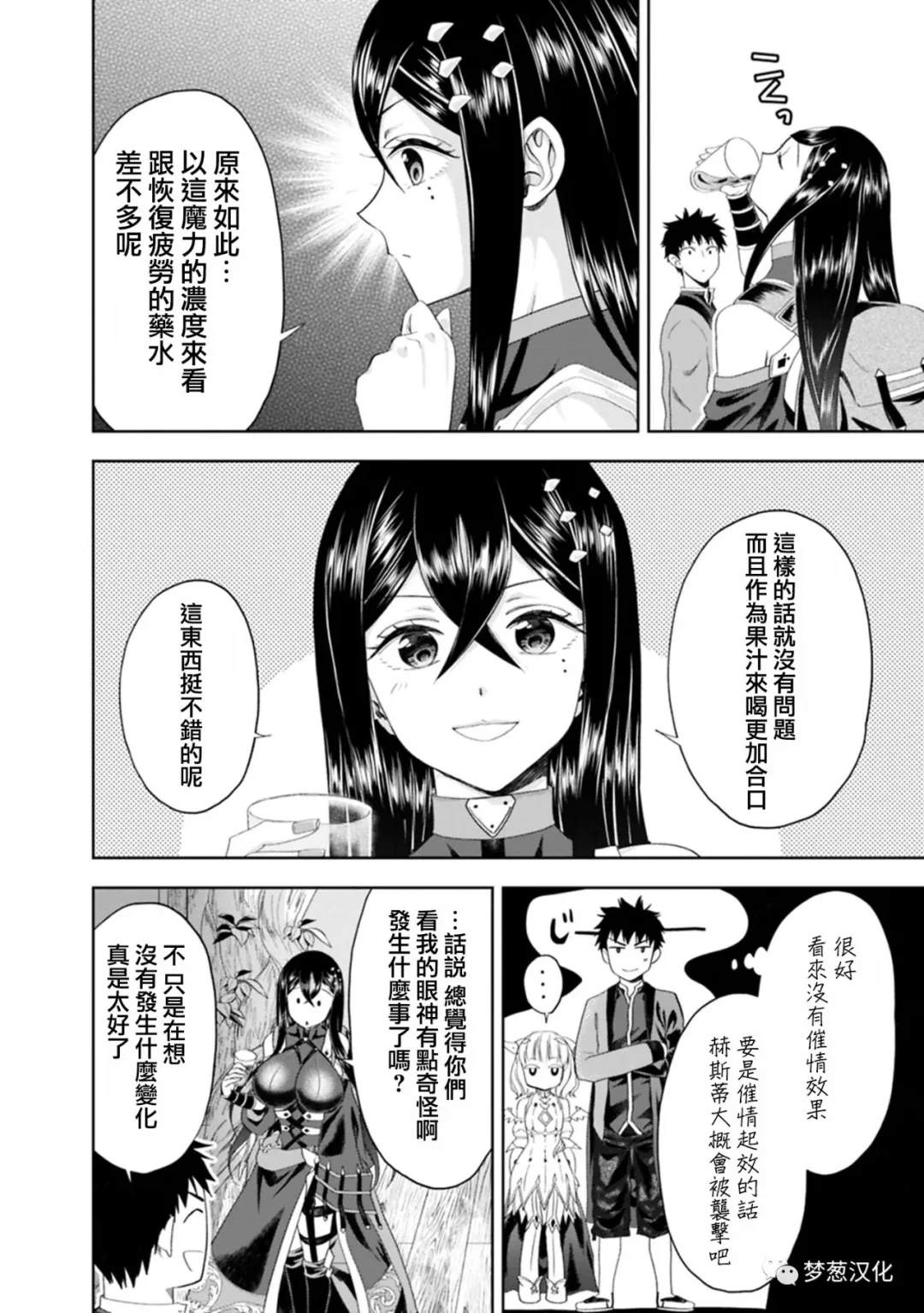 《原来我家是魔力点~只是住在那里就变成世界最强~》漫画最新章节第73话免费下拉式在线观看章节第【10】张图片