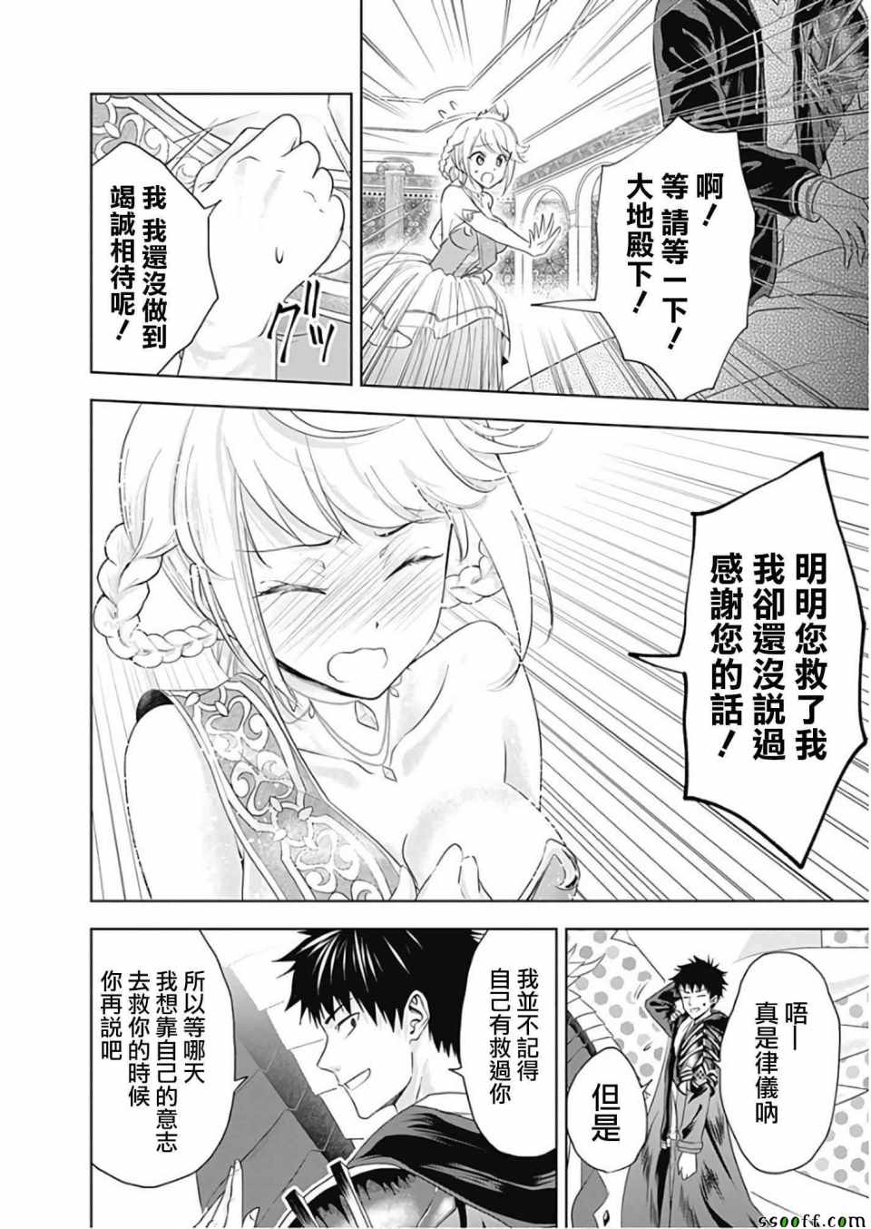 《原来我家是魔力点~只是住在那里就变成世界最强~》漫画最新章节第29话免费下拉式在线观看章节第【2】张图片