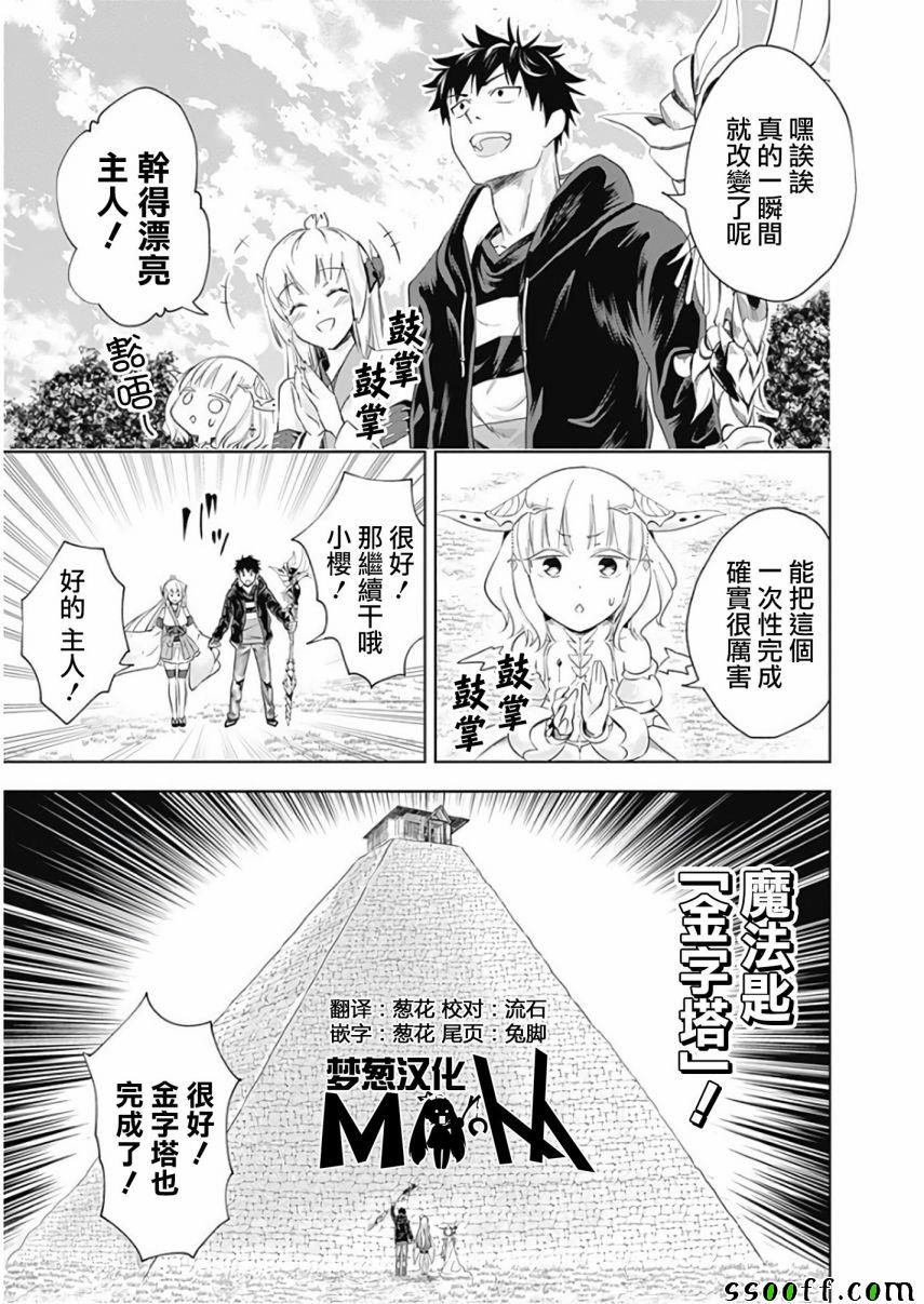 《原来我家是魔力点~只是住在那里就变成世界最强~》漫画最新章节第31话免费下拉式在线观看章节第【7】张图片