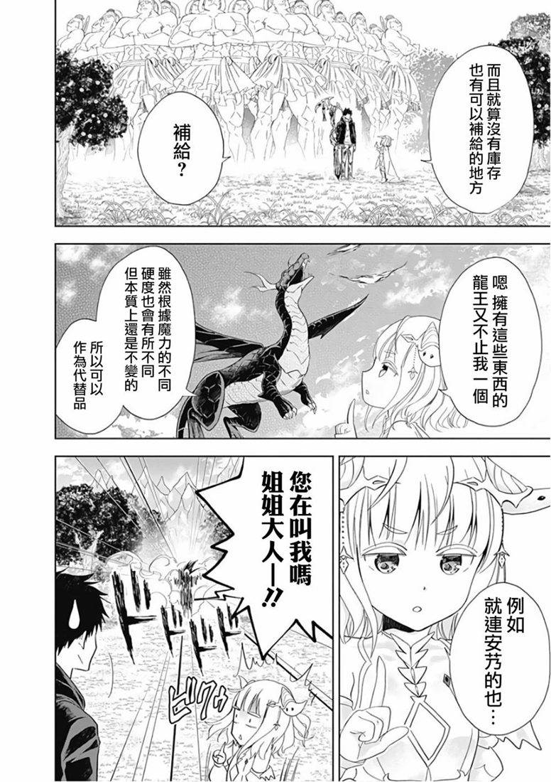 《原来我家是魔力点~只是住在那里就变成世界最强~》漫画最新章节第46话免费下拉式在线观看章节第【6】张图片