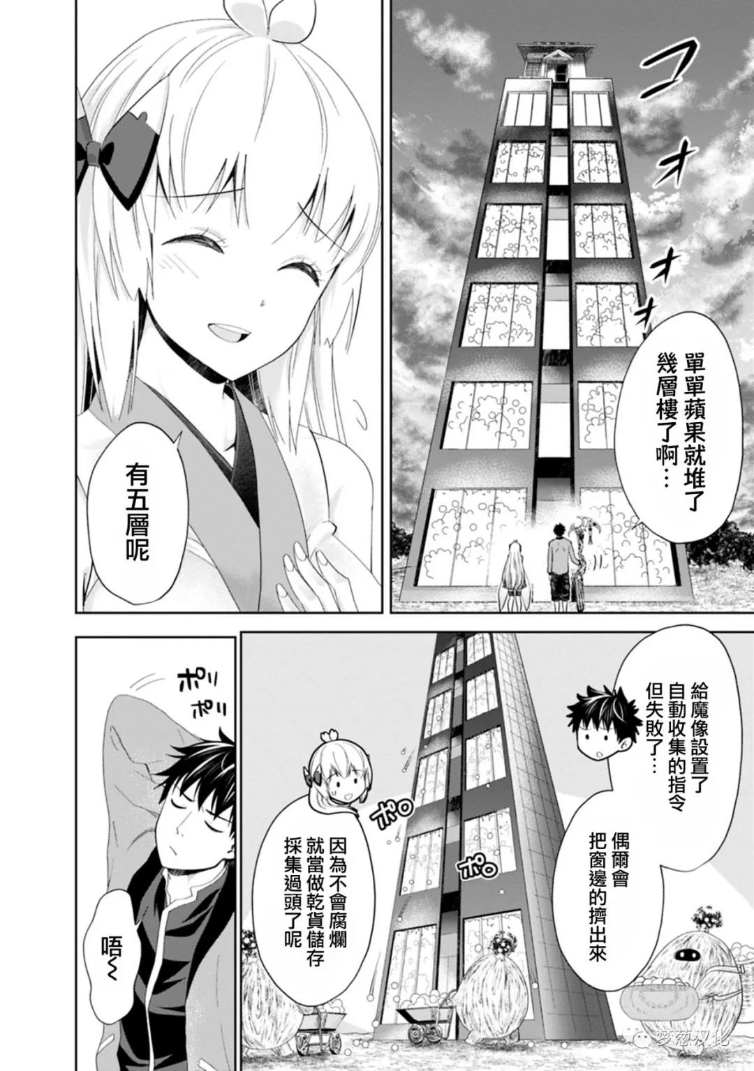 《原来我家是魔力点~只是住在那里就变成世界最强~》漫画最新章节第72话免费下拉式在线观看章节第【2】张图片