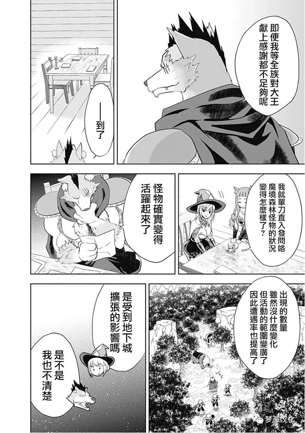 《原来我家是魔力点~只是住在那里就变成世界最强~》漫画最新章节第50话免费下拉式在线观看章节第【8】张图片