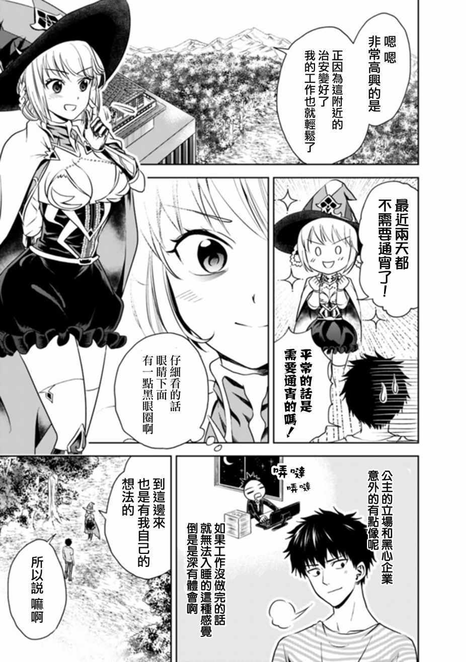 《原来我家是魔力点~只是住在那里就变成世界最强~》漫画最新章节第16话免费下拉式在线观看章节第【5】张图片