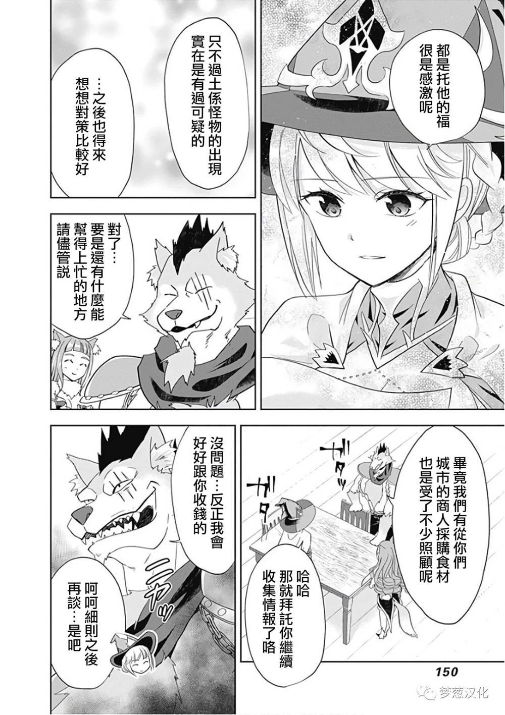 《原来我家是魔力点~只是住在那里就变成世界最强~》漫画最新章节第50话免费下拉式在线观看章节第【12】张图片