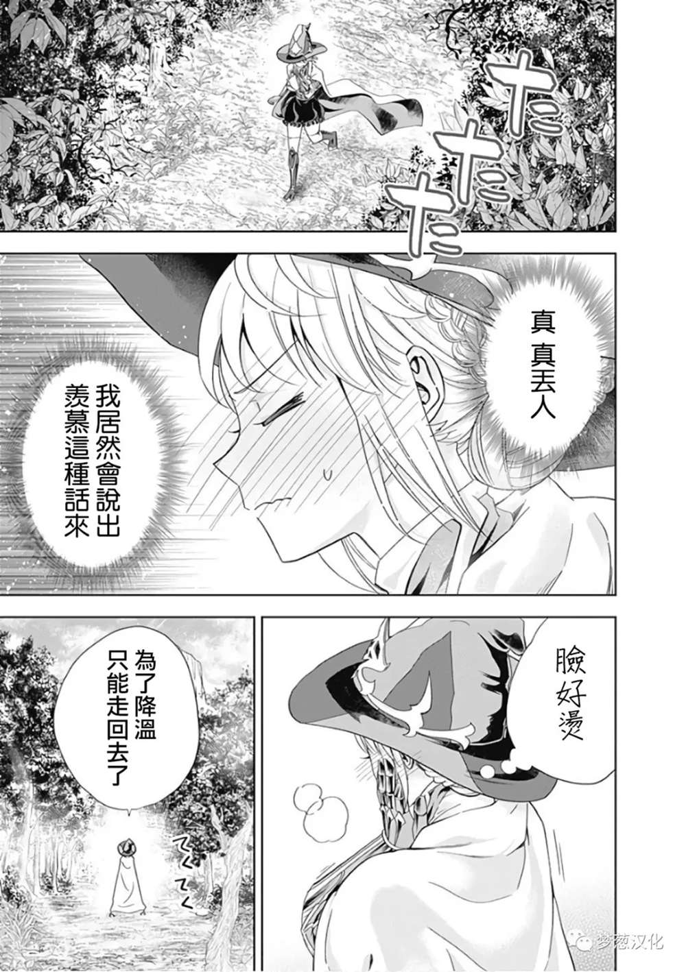 《原来我家是魔力点~只是住在那里就变成世界最强~》漫画最新章节第48话免费下拉式在线观看章节第【13】张图片