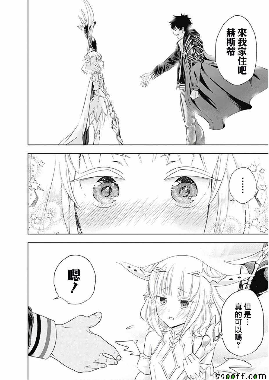 《原来我家是魔力点~只是住在那里就变成世界最强~》漫画最新章节第26话免费下拉式在线观看章节第【14】张图片