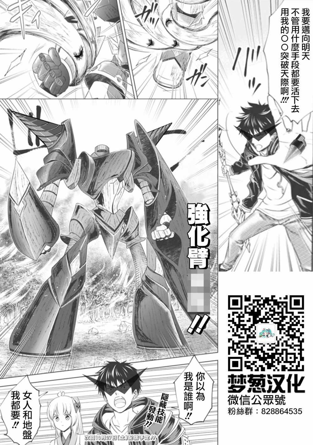 《原来我家是魔力点~只是住在那里就变成世界最强~》漫画最新章节第21话免费下拉式在线观看章节第【16】张图片