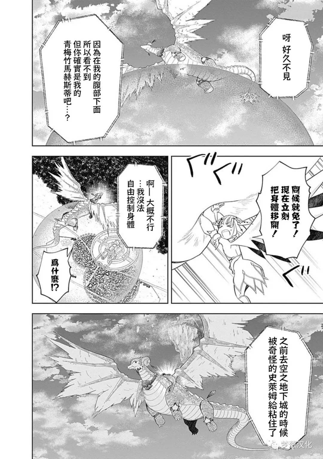 《原来我家是魔力点~只是住在那里就变成世界最强~》漫画最新章节第82话免费下拉式在线观看章节第【16】张图片