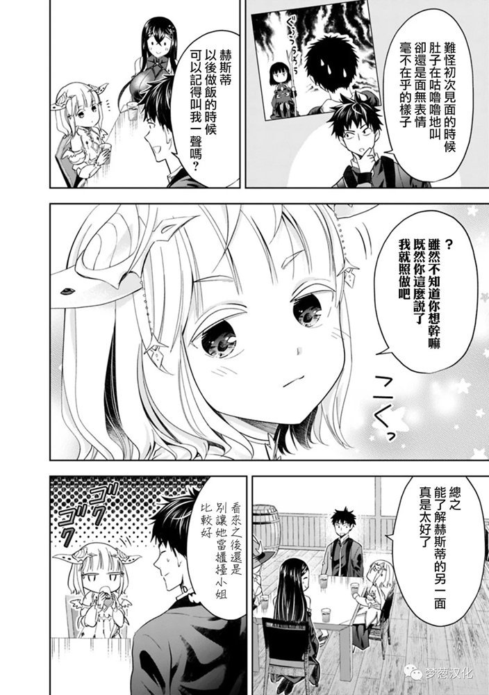 《原来我家是魔力点~只是住在那里就变成世界最强~》漫画最新章节第76话免费下拉式在线观看章节第【4】张图片