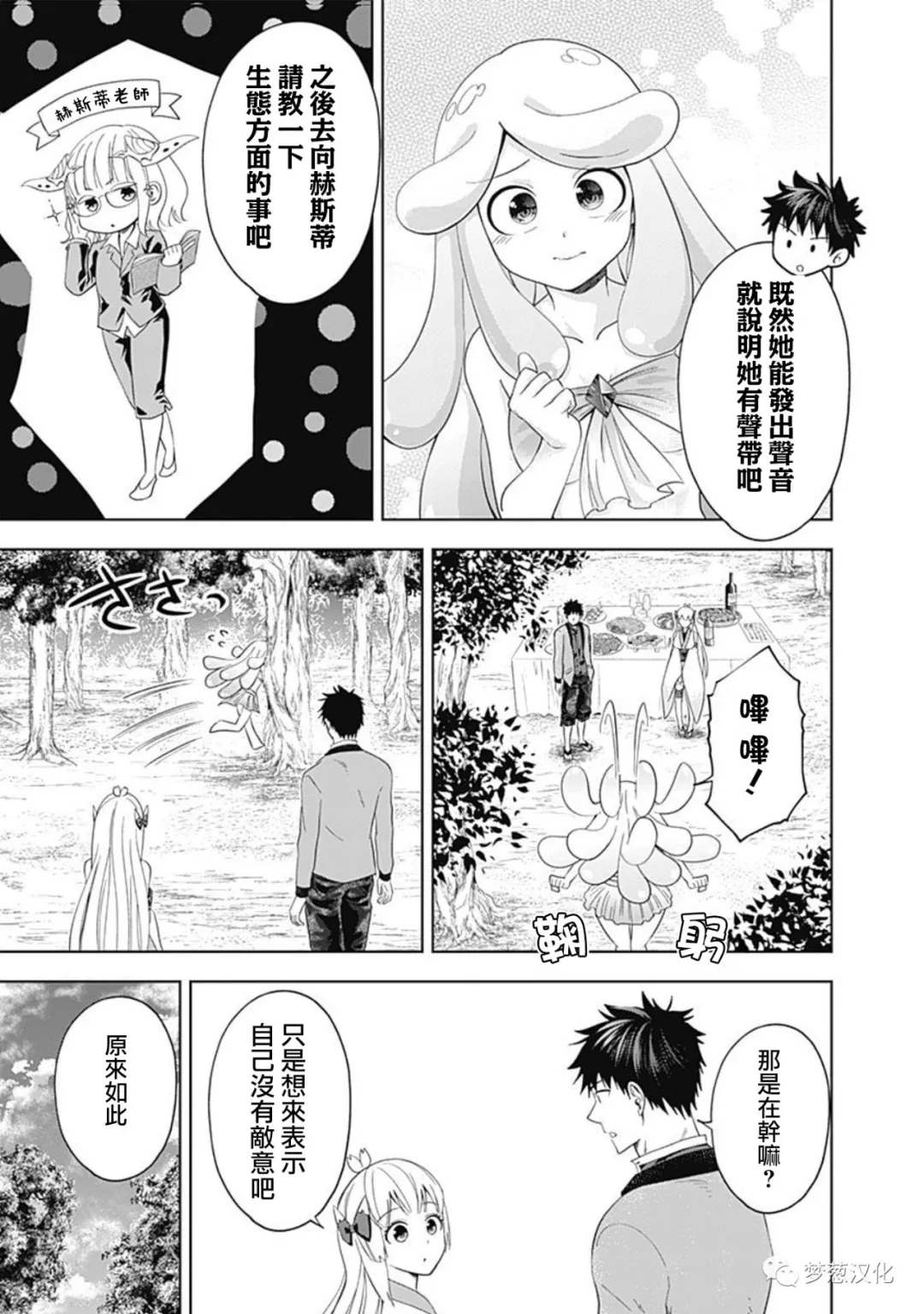 《原来我家是魔力点~只是住在那里就变成世界最强~》漫画最新章节第91话免费下拉式在线观看章节第【5】张图片