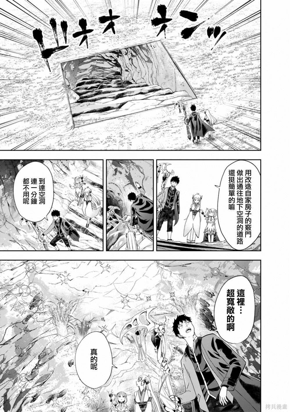 《原来我家是魔力点~只是住在那里就变成世界最强~》漫画最新章节第66话免费下拉式在线观看章节第【3】张图片