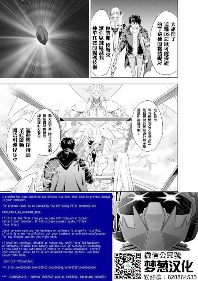 《原来我家是魔力点~只是住在那里就变成世界最强~》漫画最新章节第20话免费下拉式在线观看章节第【15】张图片