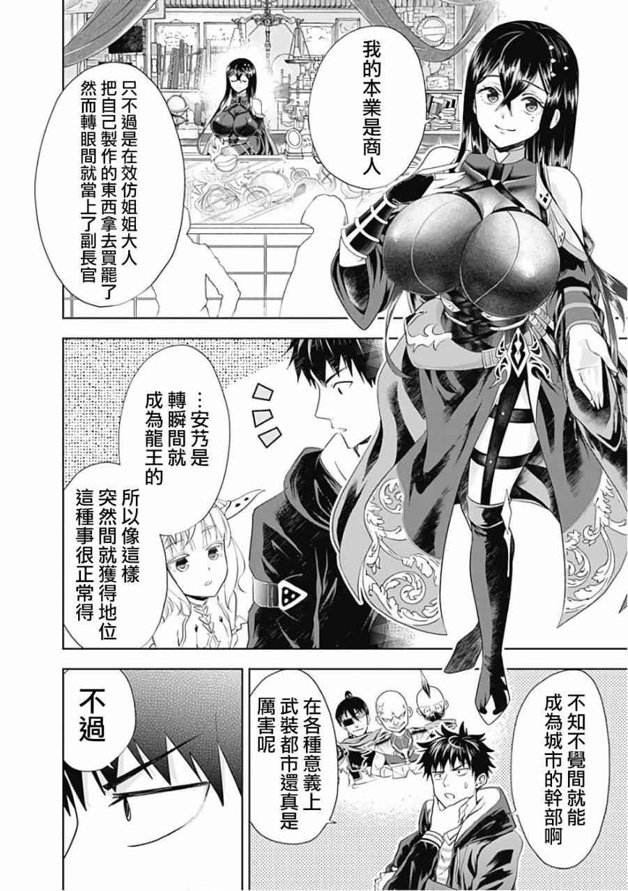 《原来我家是魔力点~只是住在那里就变成世界最强~》漫画最新章节第42话免费下拉式在线观看章节第【6】张图片