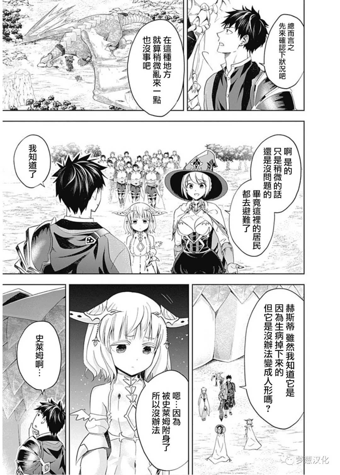 《原来我家是魔力点~只是住在那里就变成世界最强~》漫画最新章节第85话免费下拉式在线观看章节第【3】张图片