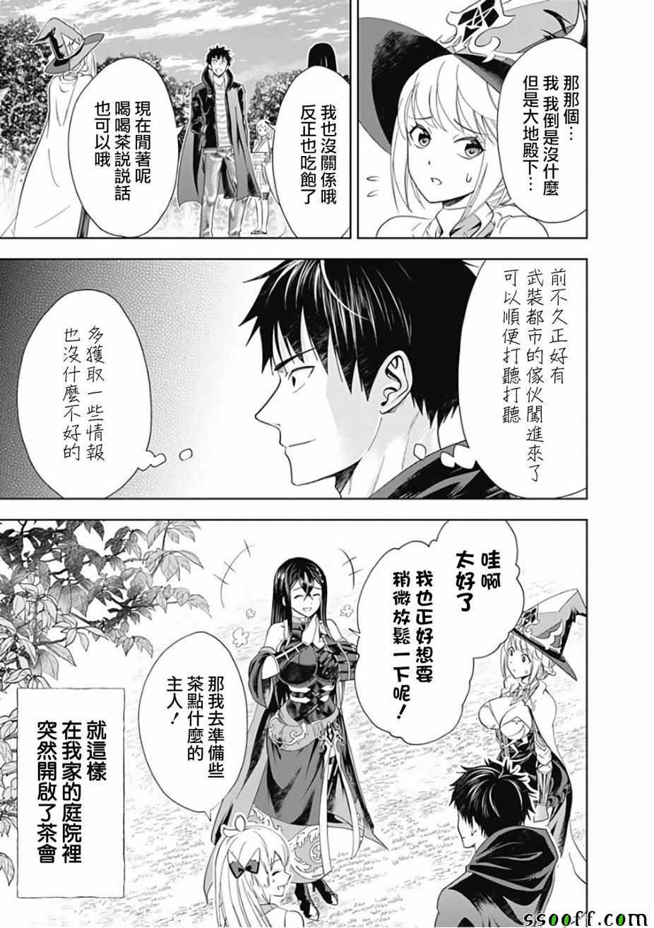 《原来我家是魔力点~只是住在那里就变成世界最强~》漫画最新章节第40话免费下拉式在线观看章节第【11】张图片