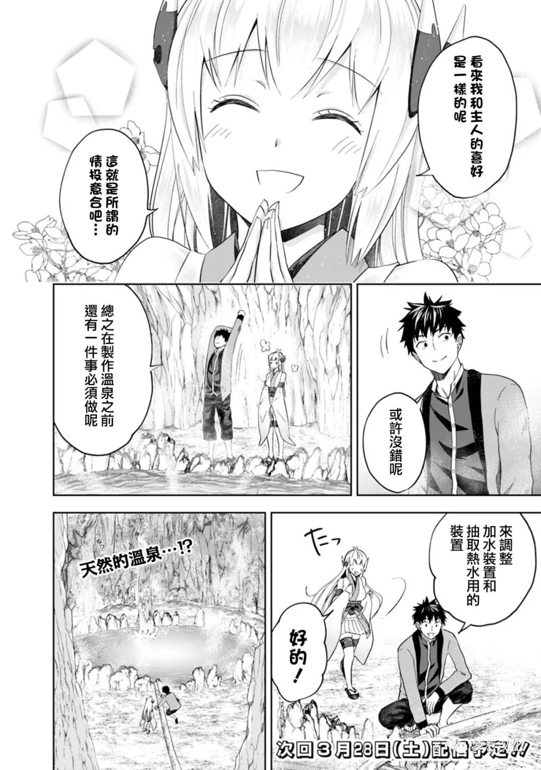 《原来我家是魔力点~只是住在那里就变成世界最强~》漫画最新章节第78话免费下拉式在线观看章节第【8】张图片