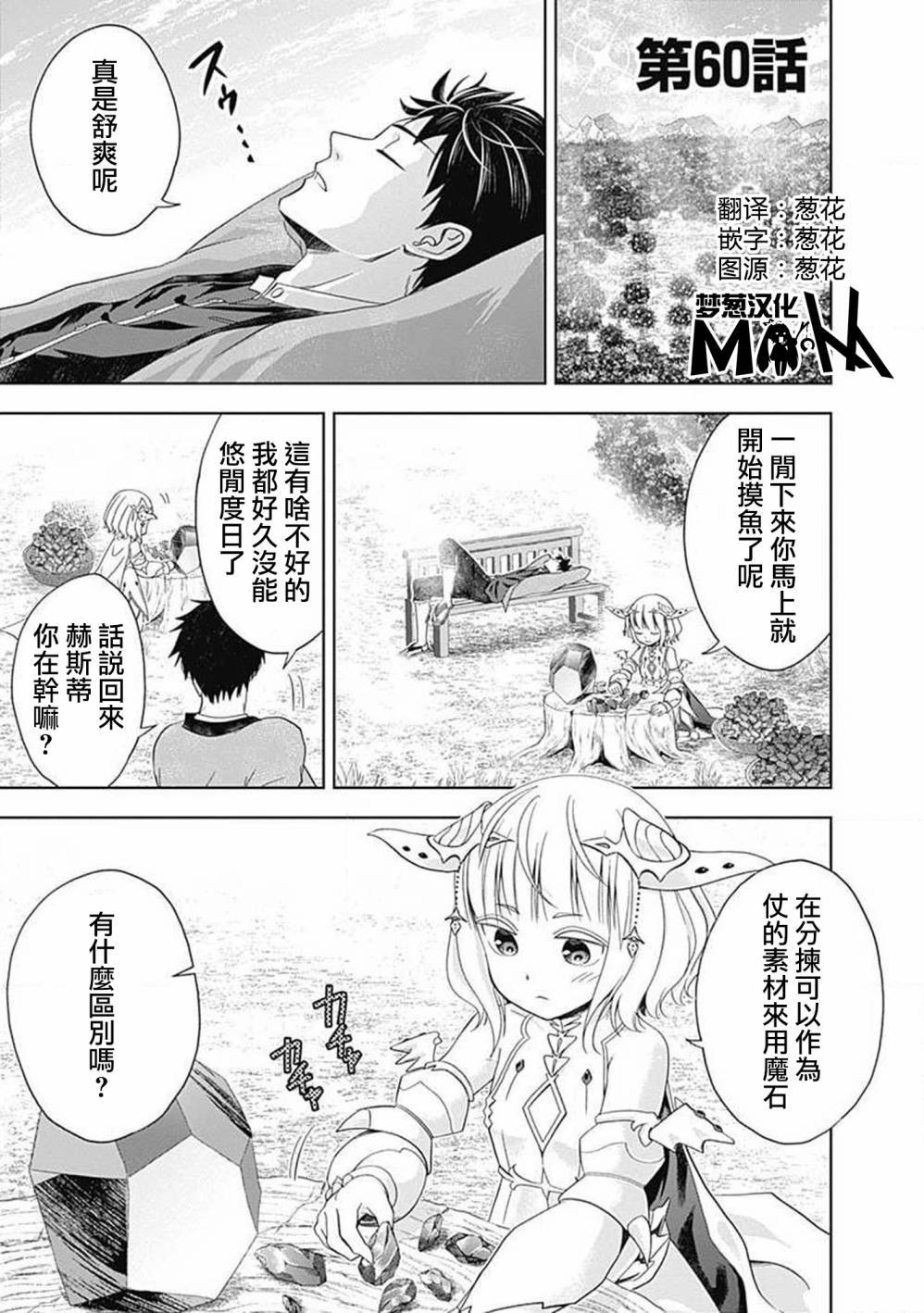 《原来我家是魔力点~只是住在那里就变成世界最强~》漫画最新章节第60话免费下拉式在线观看章节第【1】张图片