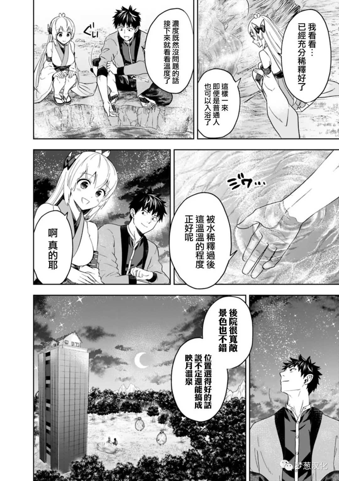 《原来我家是魔力点~只是住在那里就变成世界最强~》漫画最新章节第79话免费下拉式在线观看章节第【2】张图片