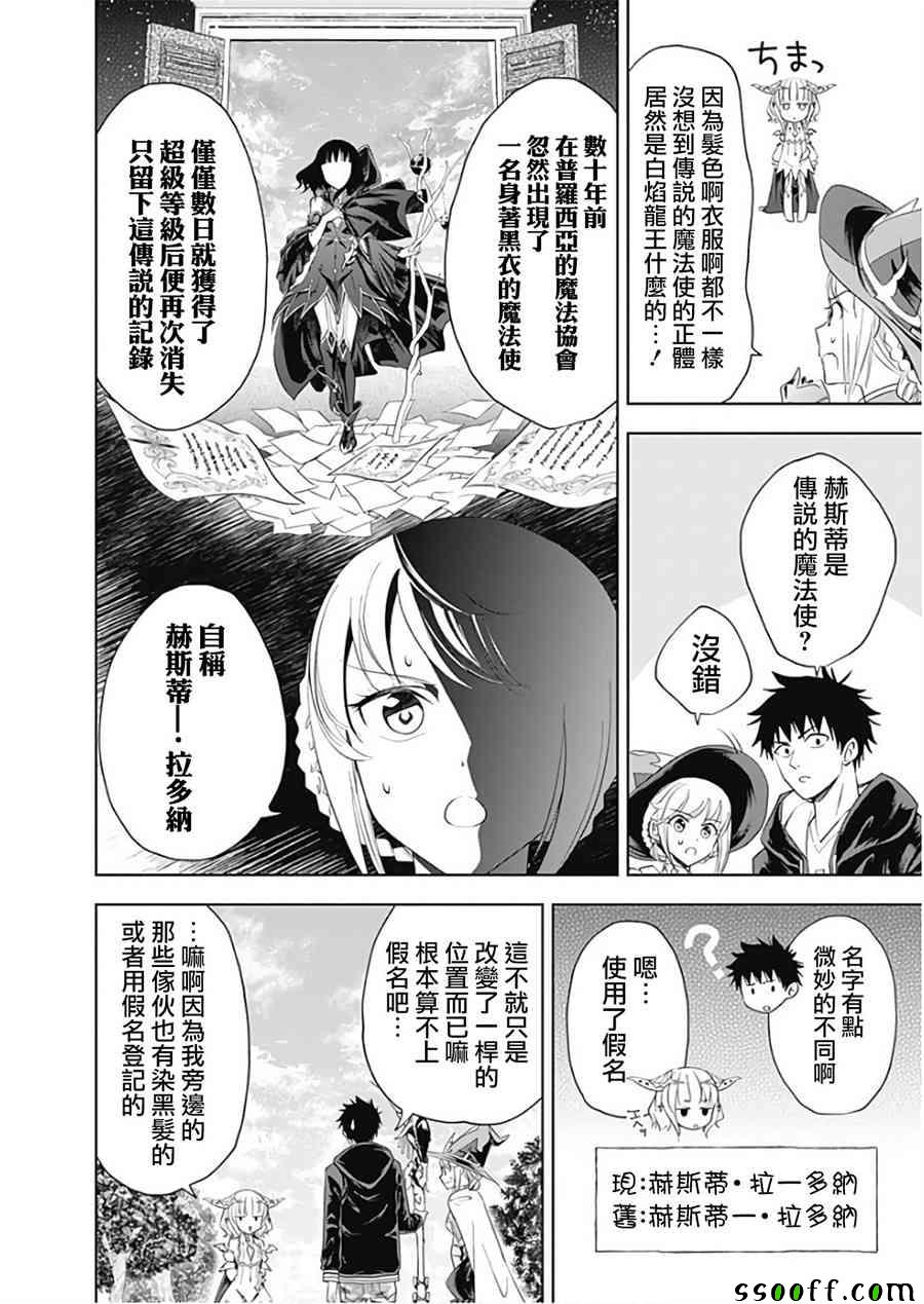 《原来我家是魔力点~只是住在那里就变成世界最强~》漫画最新章节第32话免费下拉式在线观看章节第【6】张图片