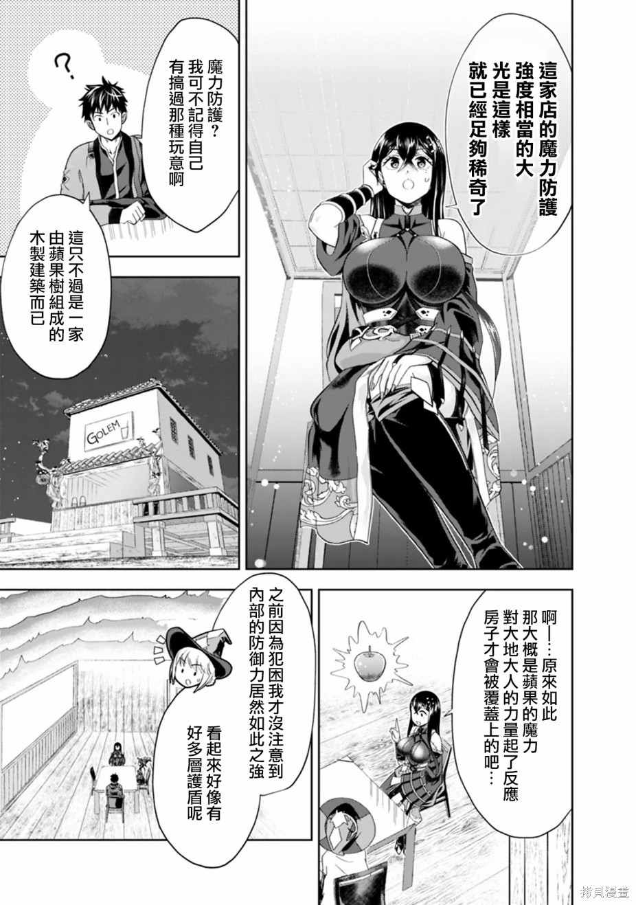 《原来我家是魔力点~只是住在那里就变成世界最强~》漫画最新章节第75话免费下拉式在线观看章节第【3】张图片