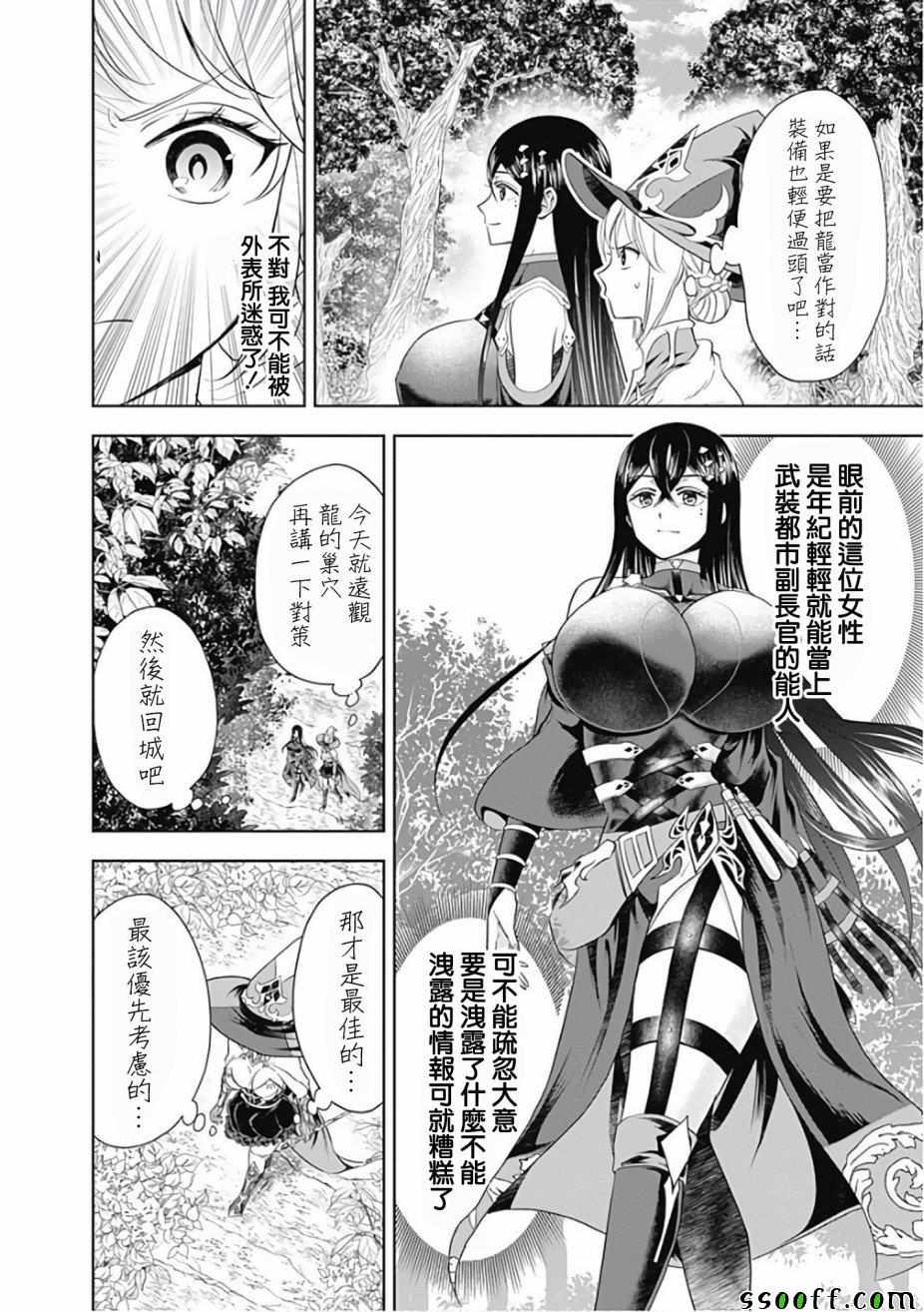 《原来我家是魔力点~只是住在那里就变成世界最强~》漫画最新章节第39话免费下拉式在线观看章节第【7】张图片