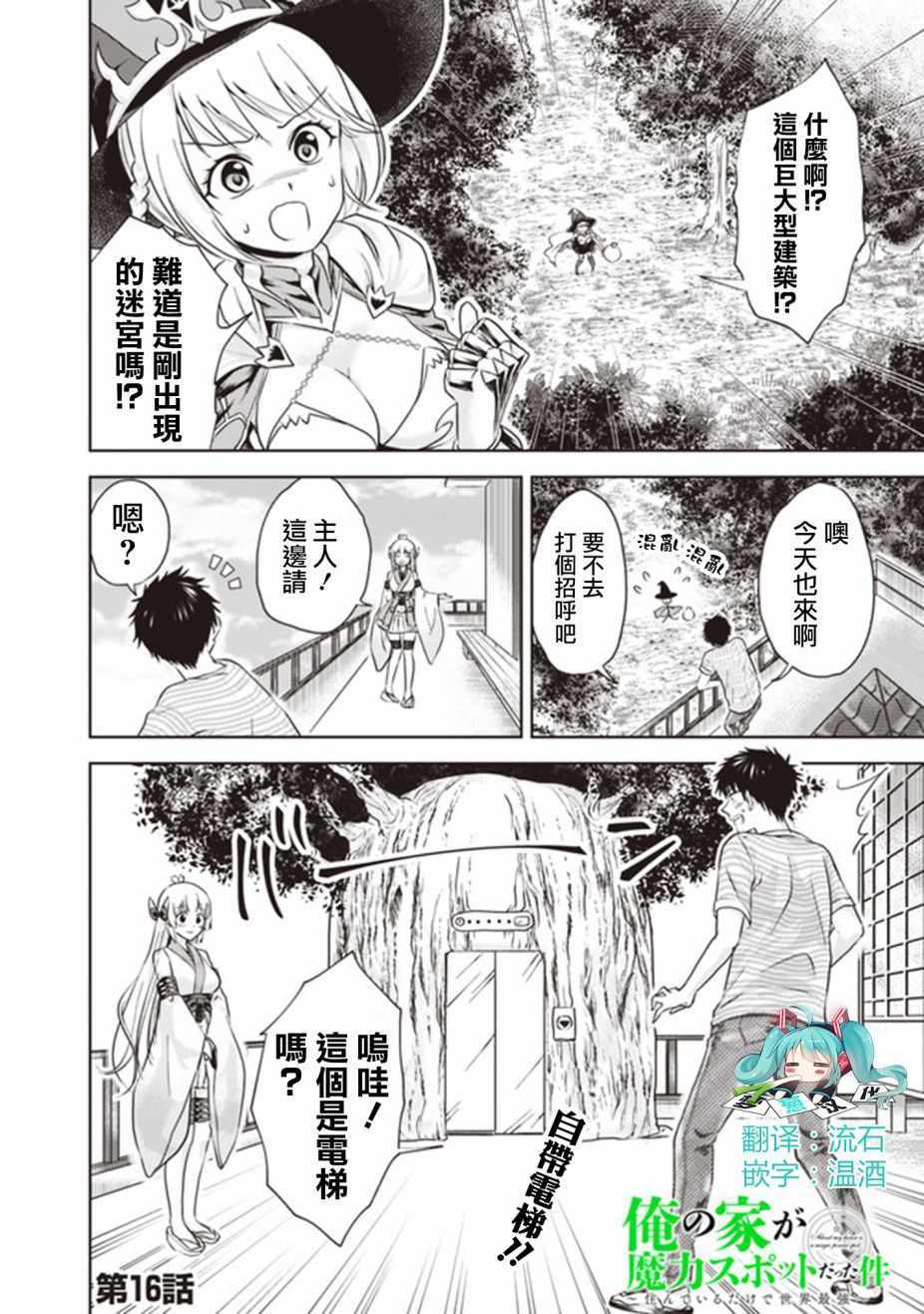 《原来我家是魔力点~只是住在那里就变成世界最强~》漫画最新章节第16话免费下拉式在线观看章节第【2】张图片