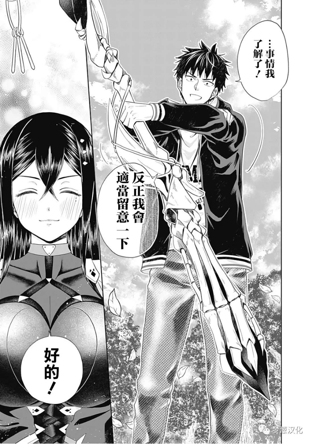 《原来我家是魔力点~只是住在那里就变成世界最强~》漫画最新章节第47话免费下拉式在线观看章节第【9】张图片